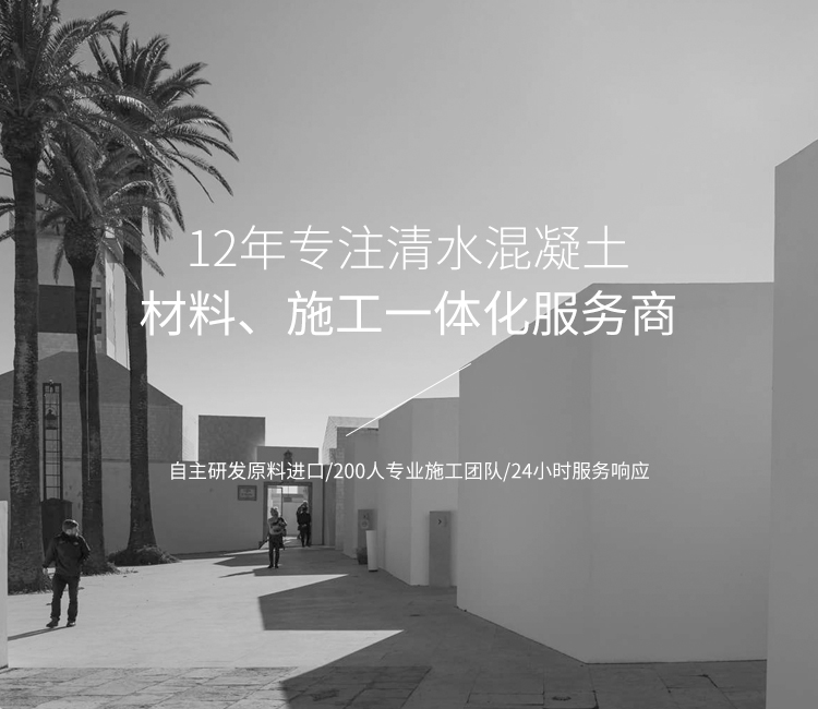 12年专注混凝土防护