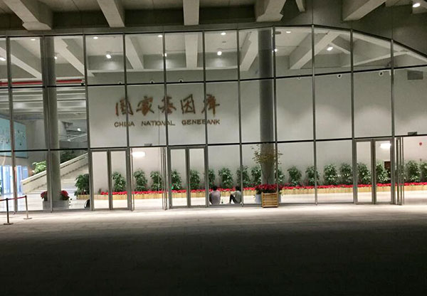 华大国家基因库