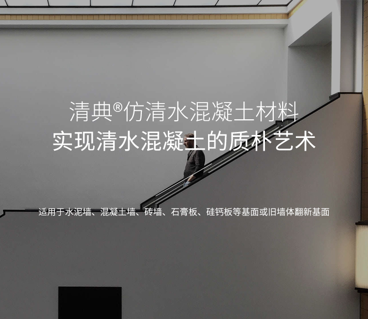 实现清水混凝土的质朴艺术