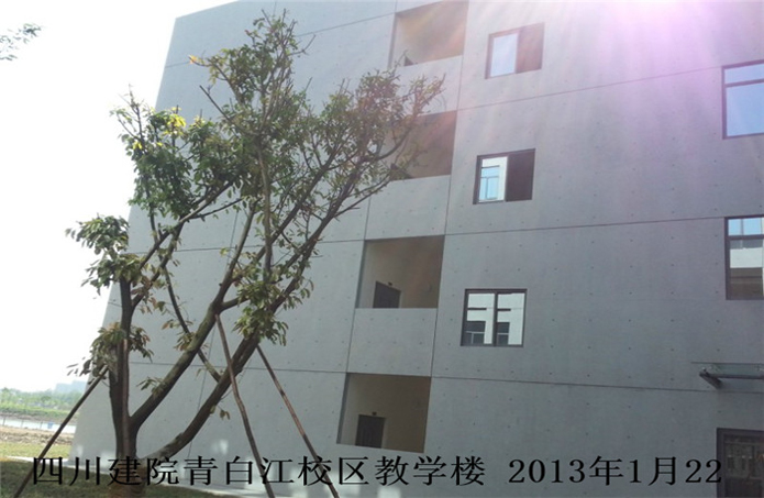四川建院青白江校区教学楼仿清水混凝土保护工程